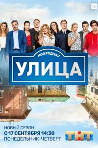 Улица 